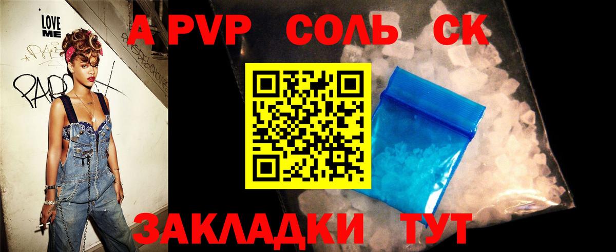 Сафоново  А ПВП VHQ  А ПВП СК КРИС  APVP Соль  Вход с VPN 