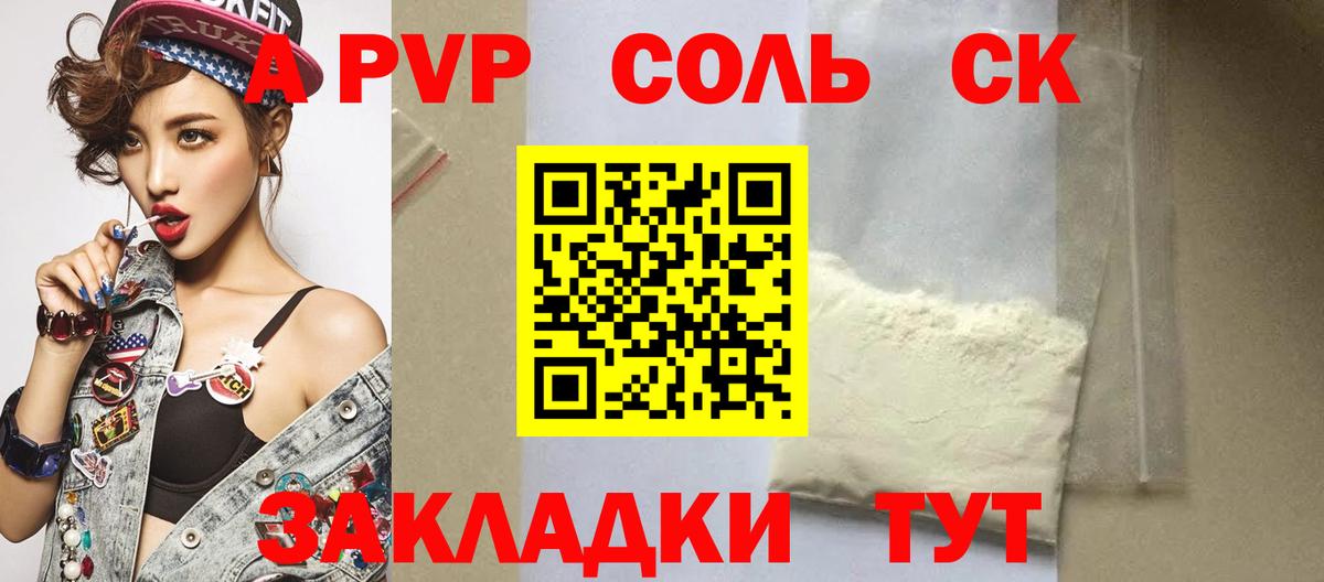 Альфа ПВП Соль Сафоново