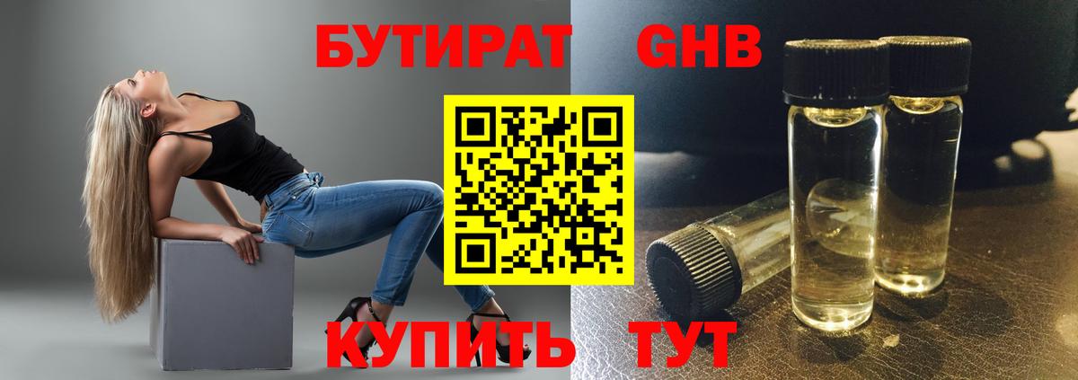 БУТИРАТ GHB  БУТИРАТ  Сафоново  Вход с VPN 