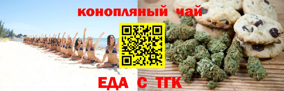 Печенье с ТГК конопля  Вход с VPN  Сафоново 
