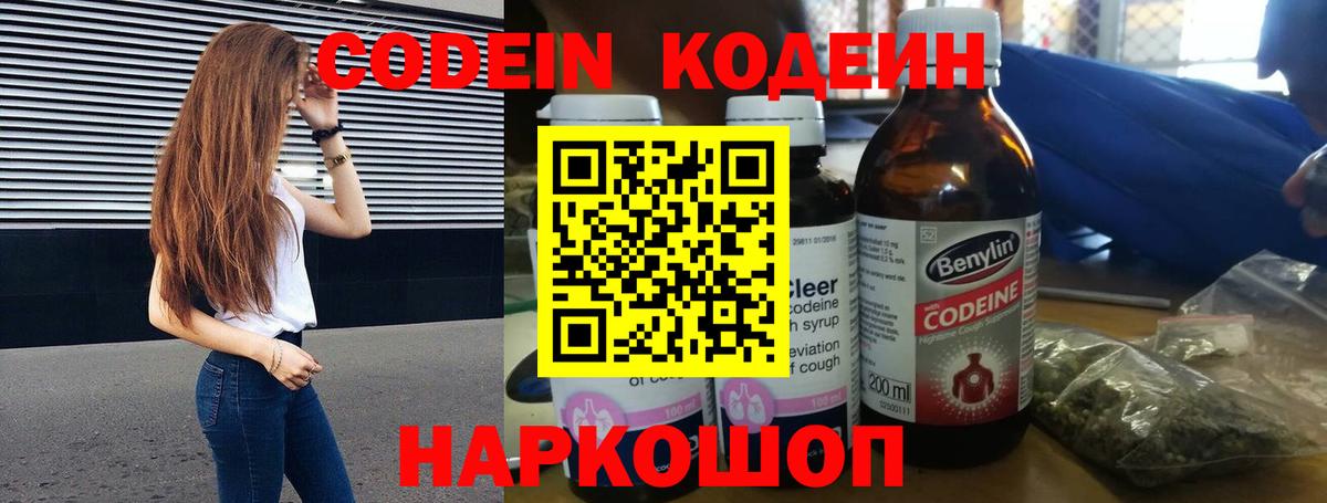 Кодеин Purple Drank Сафоново