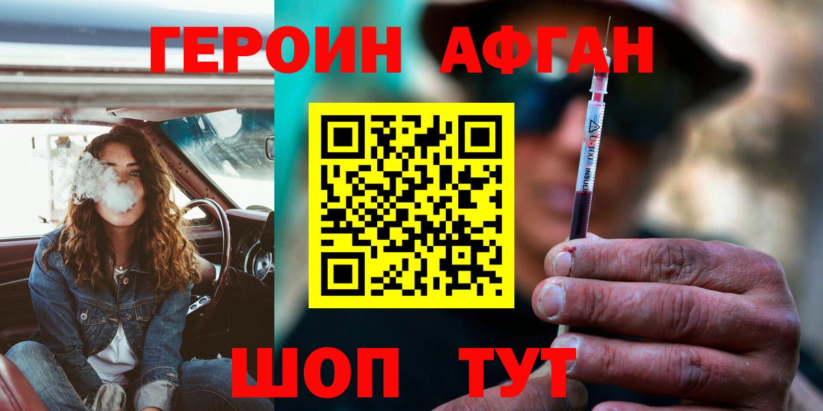 Героин белый  Вход с VPN  Сафоново 