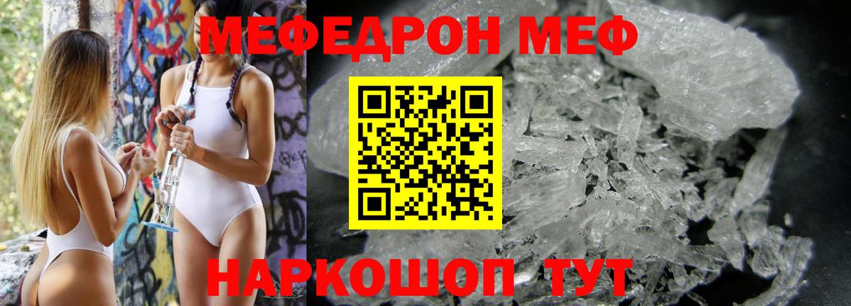 МЕФ кристаллы Сафоново