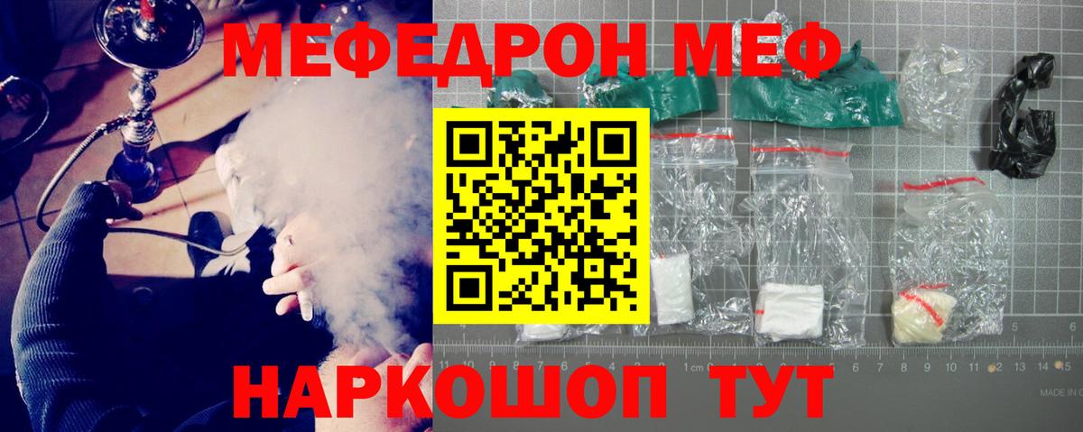 Сафоново  МЯУ-МЯУ мука  МЯУ-МЯУ  Мефедрон  Вход с VPN  Меф мука 